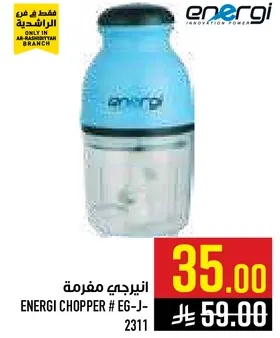 انرجي مفرمه