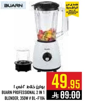 خلاط بوارن 2 في 1، 350 واط # BL-F104