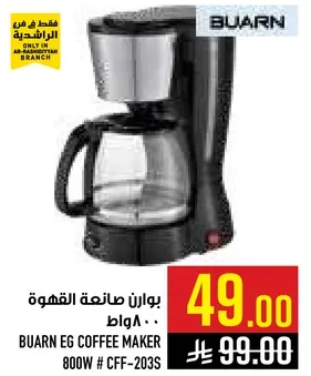 بوارن صانعه القهوه 800 واط