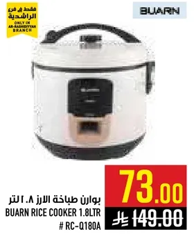 بوارن طباخه الارز 1.8 لتر