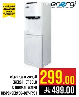 انرجي مبرد مياه