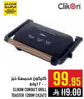 كيلكون محمصه خبز 1200 واط