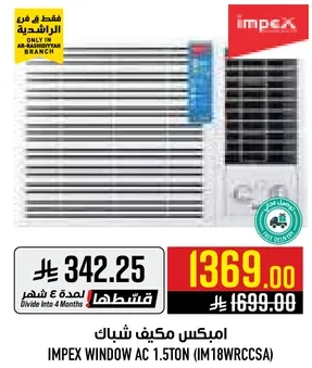 امبكس مكيف شباك