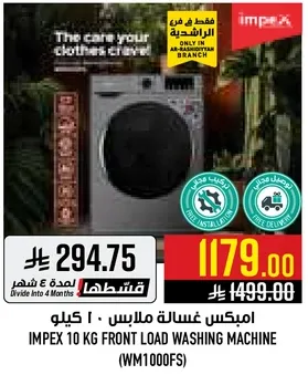 امبكس غساله ملابس 10 كيلو