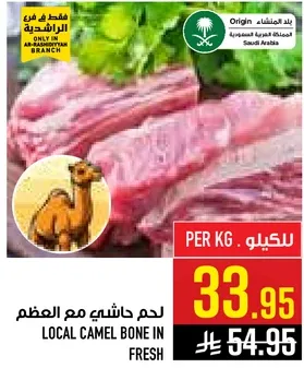 لحم حاشي مع العظم