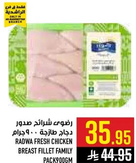 رضوي شرايح صدور دجاج طازجه 900 جرام