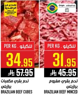 لحم بقري مكعبات برازيلي