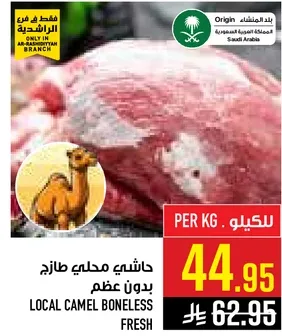 حاشي محلي طازج بدون عظم