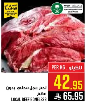 لحم عجل محلي بدون عظم