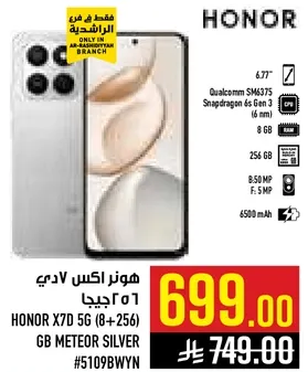 هوزر اكس 7 دي 5 جي (8+256) جيجا