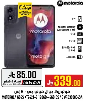 موتورولا جال ماتو جي - اكس