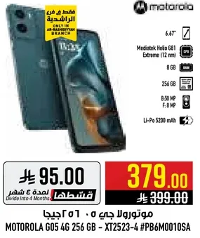 موتورولا جي 5 4 جيجا