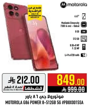 موتورولا جي 8 - 512 جيجا بايت 5G