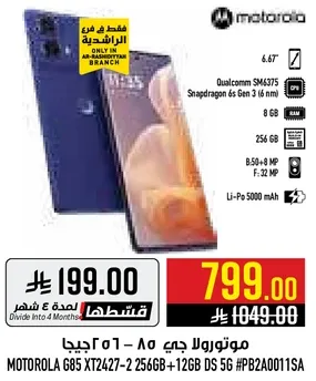 موتورولا جي 85 XT2427-2 256GB + 12GB DS 5G