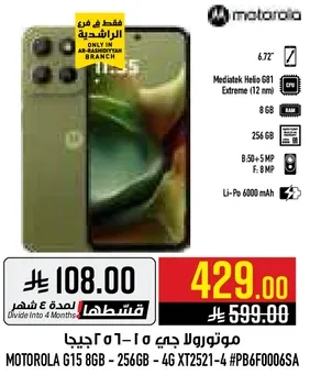 موتورولا جي 15 - 8 جيجابايت - 256 جيجابايت - 4 جي اكس تي2521-4