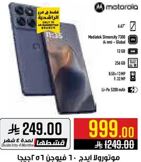 Motorola Edge 20 Fusion 5G with Mediatek Dimensity 7300 (4nm) - Global, 6.67 inches, 256 GB, 8-50+13 MP, F-32 MP, Li-Po 5200 mAh.