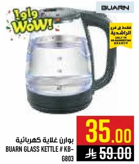 غلايه كهرباييه بوارن # KB-G803