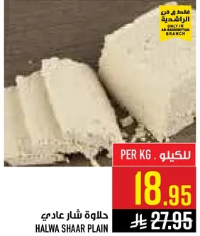 حلاوه شـار عادي