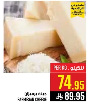 جبنه برميزان