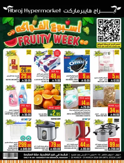 اسبوع الفواكه