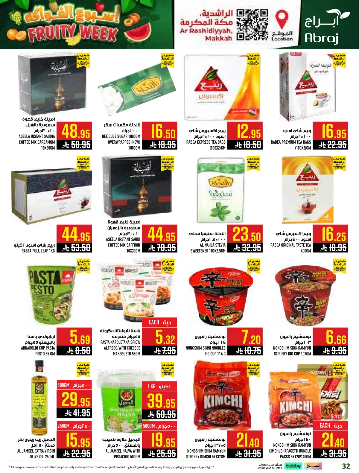 اسبوع الفواكه - صفحة 32