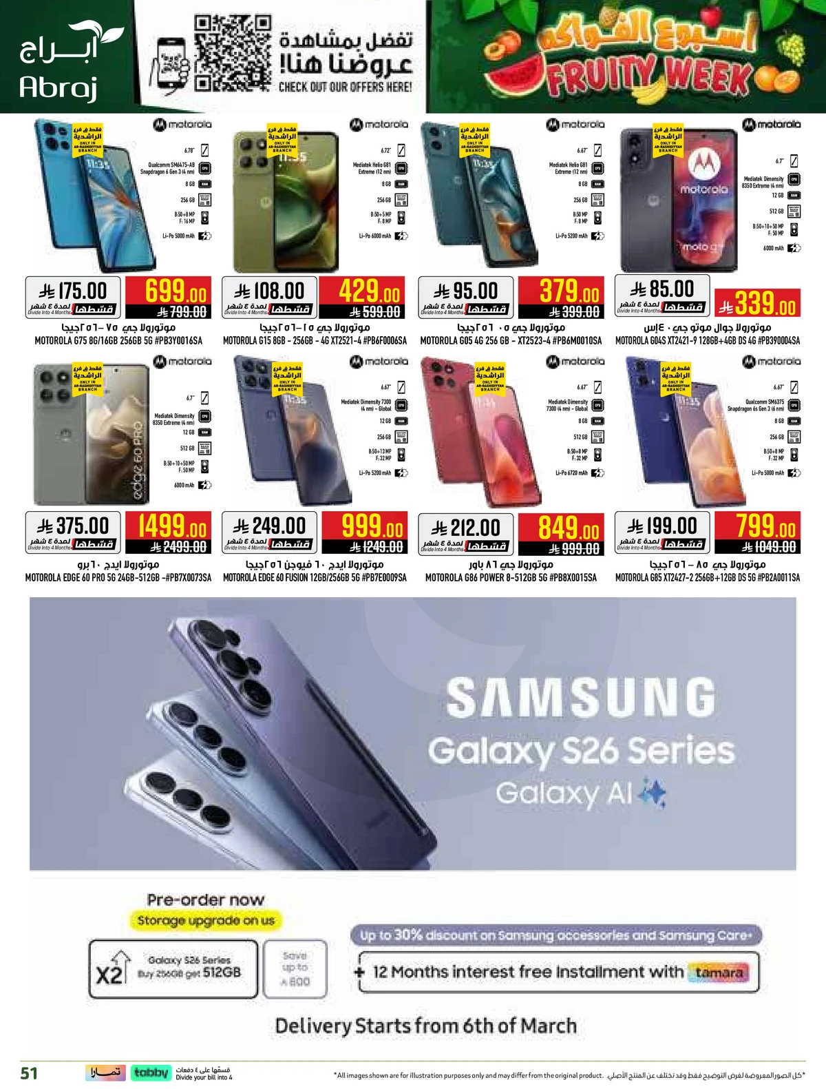 اسبوع الفواكه - صفحة 51