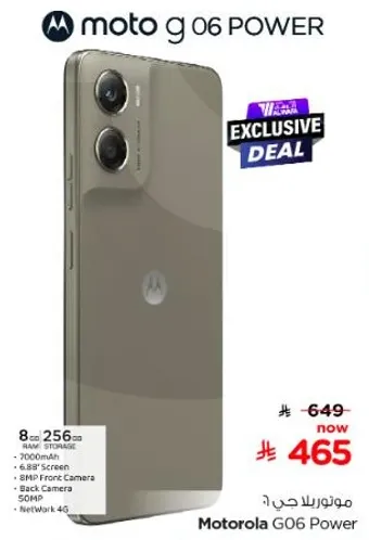 موتورولا جي 06 باور مع 8 جيجابايت من الذاكره العشواييه و256 جيجابايت من التخزين، بطاريه 5000 مللي امبير، شاشه 6.68 بوصه، كاميرا اماميه 8 ميجابكسل، وكاميرا خلفيه 50 ميجابكسل.