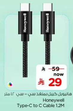 Honeywell Type-C to C Cable 1.2M