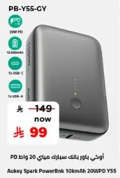 باور بانك سبارك 10كم 20 واط/بي دي Y55