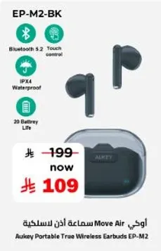 اوكاي سماعه Move Air لاسلكيه EP-M2 مع بلوتوث 5.2، مقاومه للماء IPX4، وعمر بطاريه 20 ساعه.
