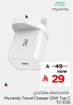 شاحن سفر مايكاندي