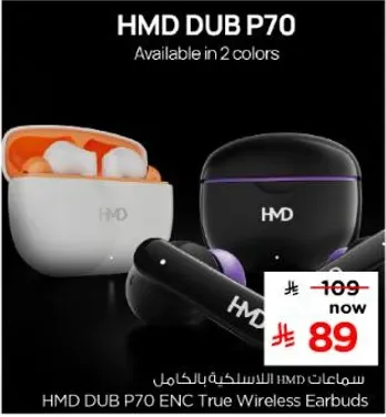 سماعات hmd الدب كامله