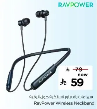 سماعات راف باور لاسلكيه حول الرقبه