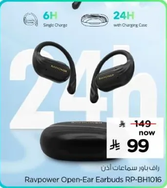 راف باور سماعات اذن