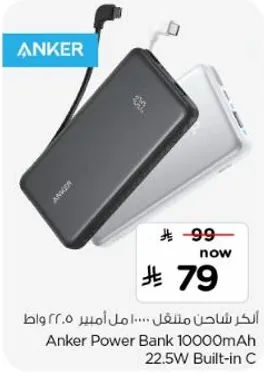 اكر شاحن متنقل 10000 امبير 22.5 واط