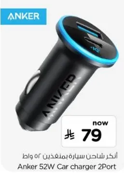 شاحن سياره انكر 52 واط