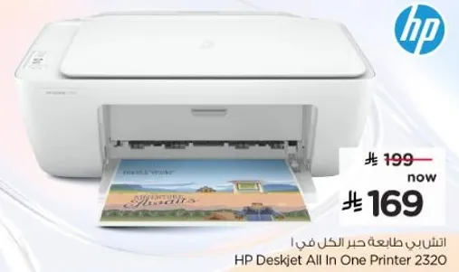طابعه HP Deskjet الكل في واحد 2320