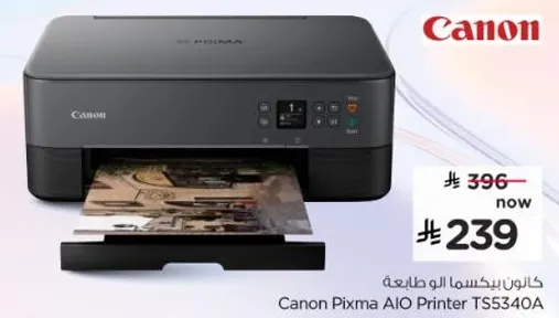 طابعه كانون بيكسما الكل في واحد TS5340A