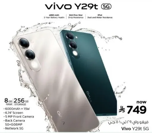 هاتف فيفو Y29t 5G بسعه 8 جيجابايت من الذاكره العشواييه و256 جيجابايت من التخزين، مزود ببطاريه سعه 6000 مللي امبير، وشاشه بحجم 6.67 بوصه، وكاميرا اماميه بدقه 5 ميجابكسل، وكاميرا خلفيه بدقه 50 ميجابكسل.