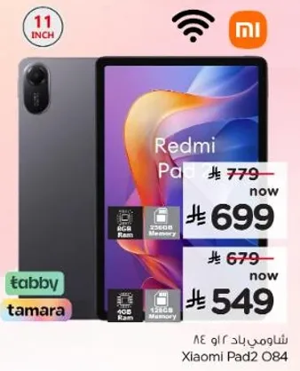شاومي باد 2 مع شاشه 11 بوصه، متوفر بخيارات مختلفه من الذاكره وذاكره الوصول العشوايي.