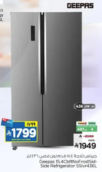 ثلاجه جيباس 15.4 قدم لا تصدا من الجانب