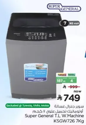 سوبر جنرال غساله اوتوماتيكيه تحميل علوي 7 كجم