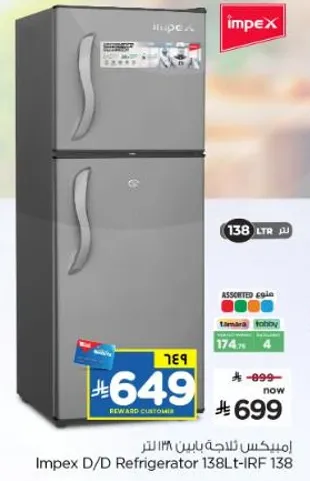 ثلاجه ايمبكس د/د سعه 138 لتر
