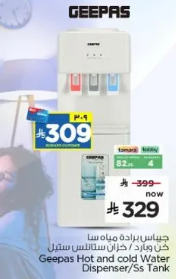 Geepas Hot and Cold Water Dispenser/Ss Tank