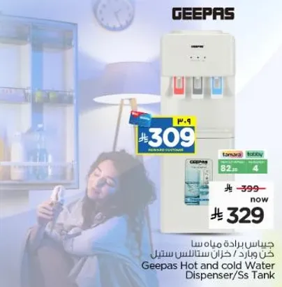 جهاز براده مياه ساخن وبارد من جيباس