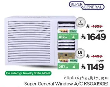 سوبر جنرال مكيف شباك