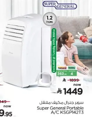 سوبر جنرال مكيف متنقل