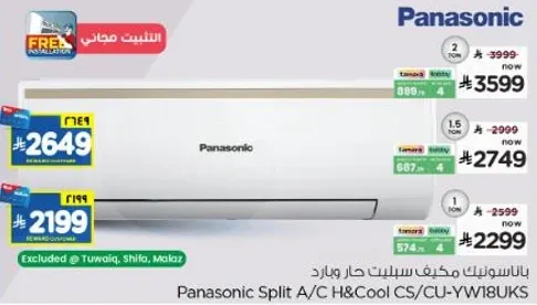 مكيف باناسونيك سبليت حار وبارد CS/CU-YW18WKS