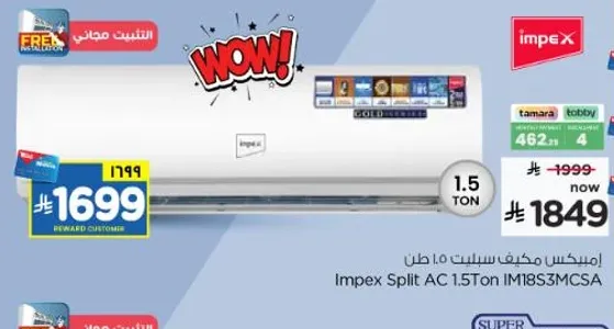 مكيف سبلت 1.5 طن امبكس 1M183MCSA