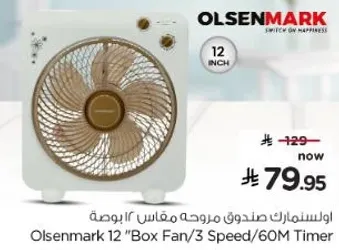 مروحه صندوقيه اولسنمارك 12 بوصه / 3 سرعات / موقت 60 دقيقه